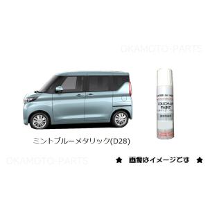 ミントブルーメタリック(D28)タッチペン「ミツビシ純正用品」　MZ-103255/ＭＺ103255
