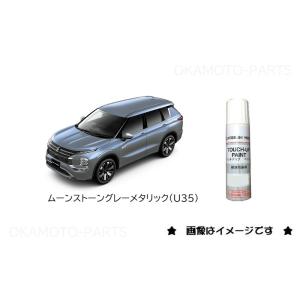 ムーンストーングレーメタリック(U35)タッチペン「ミツビシ純正用品」　ＭＺ103300