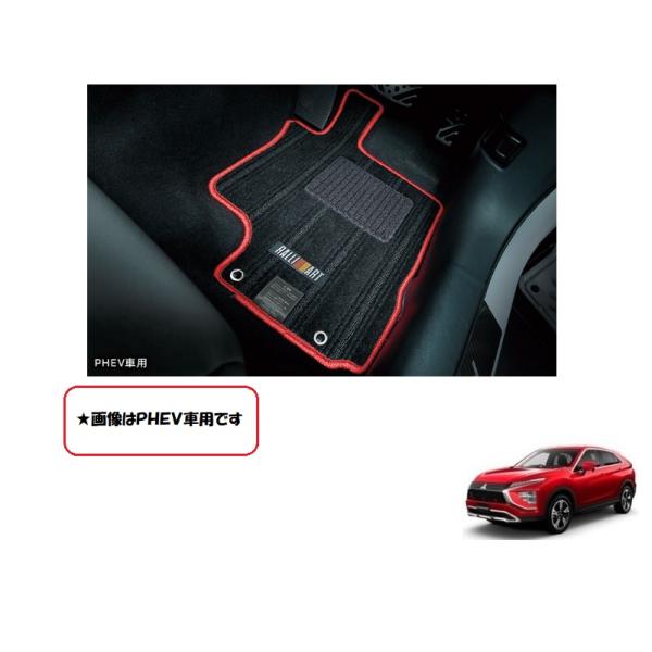 フロアマット（ＰＨＥＶ車用）ＲＡＬＬＩＡＲＴ「ミツビシ純正用品」エクリプスクロス/ＰＨＥＶ　GK1W...