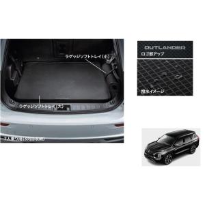 アウトランダーPHEV ラゲッジプロテクター ラゲッジプロテクター 国内純正OP 純正定価10%OFF OUTLANDER