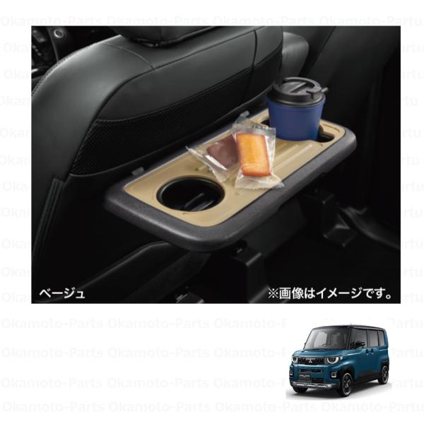 (80T)シートバックテーブルマット　ベージュ(シートバックテーブル装着車用)「ミツビシ純正用品」デ...