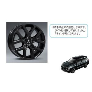 (X)アルミホイール(18インチ・ブラック)１本価格「ミツビシ純正用品」アウトランダーPHEV  GN0W｜okamoto-p