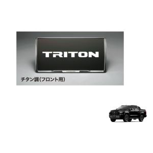 三菱純正 フューエルリッドガーニッシュ トライトン 三菱 フューエルリッドガーニッシュ「ミツビシ純正用品