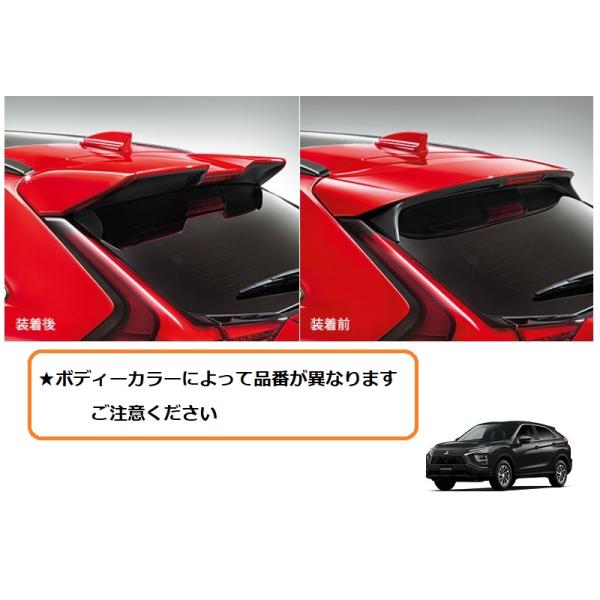 テールゲートスポイラー(ホワイトダイヤモンド　W85)「ミツビシ純正用品」エクリプスクロス/ＰＨＥＶ...