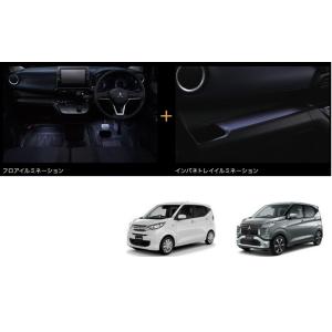 三菱（MITSUBISHI） セーフティーイルミネーション（ナビ取付レス