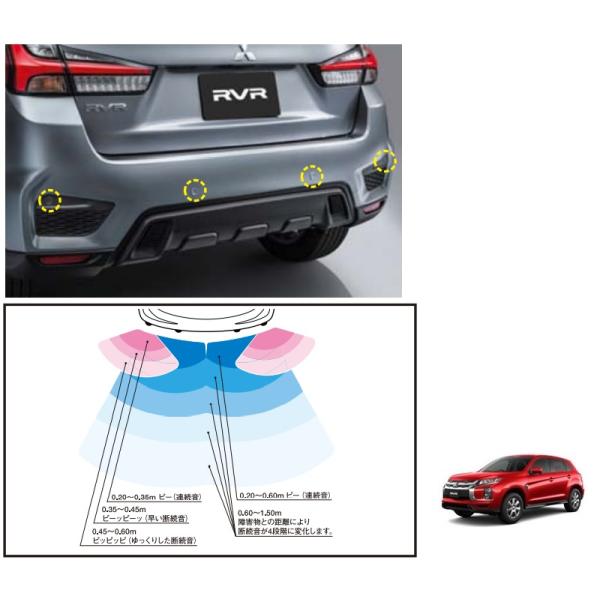 リヤパークセンサー（X42　ブラックマイカ）リヤ４センサー「ミツビシ純正用品」ＲＶＲ　GA4W  M...
