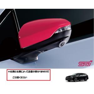 レヴォーグ 右側 ドアミラーカバー(STI チェリーレッド