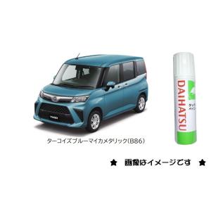 ダイハツ シルキーブルーパール(B78)タッチペン「ダイハツ純正