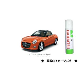 ダイハツ（DAIHATSU） サンドベージュメタリック(T34)タッチペン