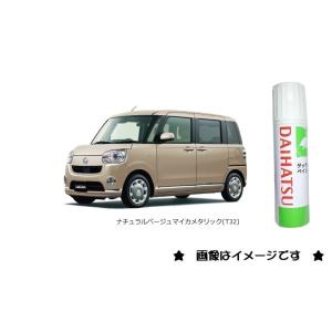 ナチュラルベージュマイカメタリック(T32)タッチペン「ダイハツ純正用品」｜くるまshop T.M