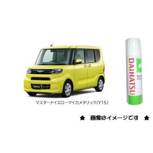 マスタードイエローマイカメタリック(Y15)タッチペン「ダイハツ純正用品」　ＴＵＰＹ15