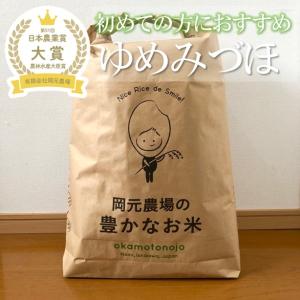 令和7年産 ゆめみづほ お米 一等米 30kg...の詳細画像1