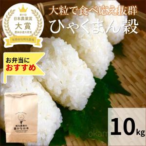 令和7年産 ひゃくまん穀 お米 30kg 玄米 精白米 選べる 一等米 石川県