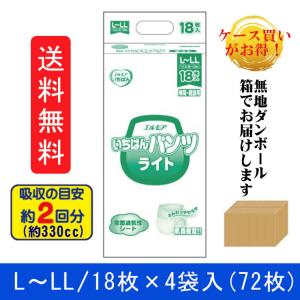 大人用おむつ 紙おむつ エルモアいちばん パンツ ライト 病院・施設用 L〜LL 72枚（18枚×4袋）送料無料｜ヒューマンサポートオカムラ