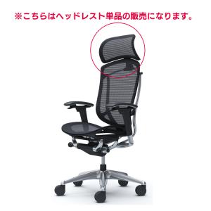 オカムラ チェアオプション Contessa Seconda コンテッサセコンダチェア ブラックボディ用 大型固定ヘッドレスト お客様取付け CC511B