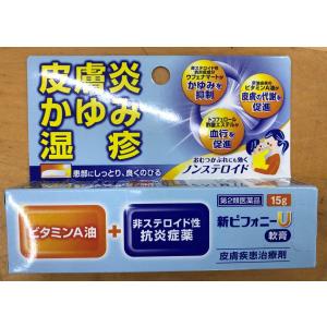 クリックポスト送料無料(代引き　時間指定　不可です)皮膚のかゆみ 湿疹 ステロイド不使用 新ピフォニーU軟膏 15g ノンステロイド ノーエチ薬品《第2類医薬品》｜オカムラ 薬品店 ネットストアー