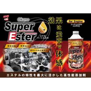 超高性能エンジンオイル添加剤 250ml】プレミアムエポックJ NASA165