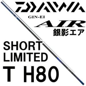 DAIWA（ダイワ） 銀影エア ショートリミテッド T87M : 岡野釣具店