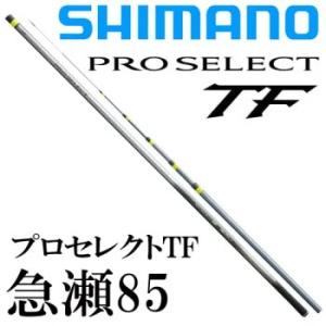 シマノ 鮎竿 プロセレクト VS (PROSELECT VS) H85 342713