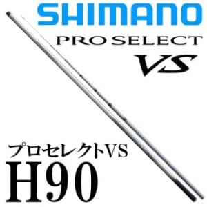 シマノ　プロセレクト VS H90