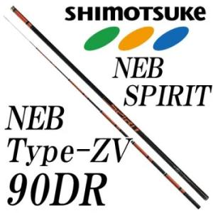 Gamakatsu シモツケ(下野) 鮎竿 NEB スピリット タイプ BV 90MS
