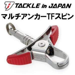 タックルインジャパン　マルチアンカー TFスピン｜okanoturiguten