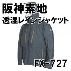 阪神素地　透湿レインジャケット　FX-727