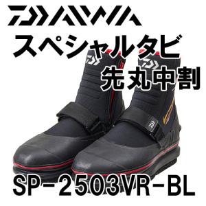 ダイワ　 スペシャルタビ（先丸中割)　SP-2503VR-BL｜okanoturiguten