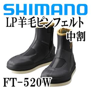 シマノ（SHIMANO） リミテッドプロ羊毛フェルト鮎タビ(中割) FT-015U
