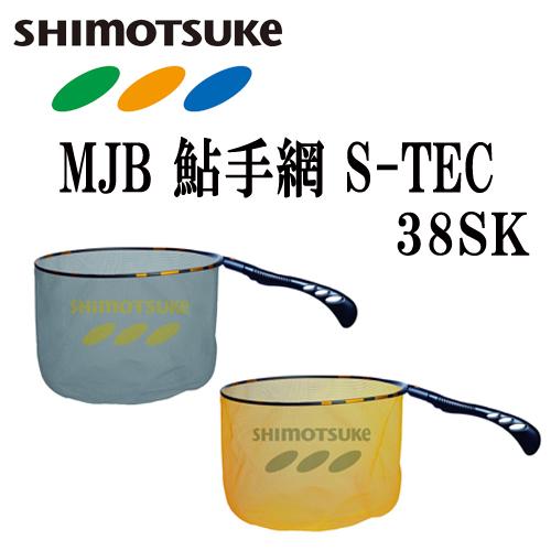 シモツケ　MJB 鮎手網S-TEC 38