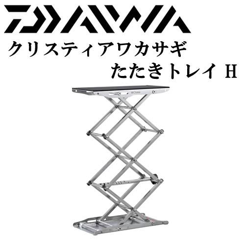 ダイワ　クリスティア ワカサギたたきトレイ H