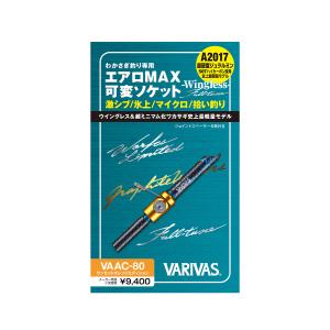 VARIVAS エアロMAX 可変ソケット-Wingless- Full-tuneの買取情報