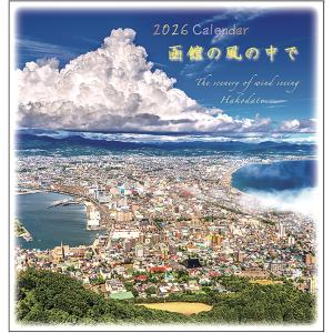 2026年FD卓上カレンダー「函館の風の中で」ケース無し