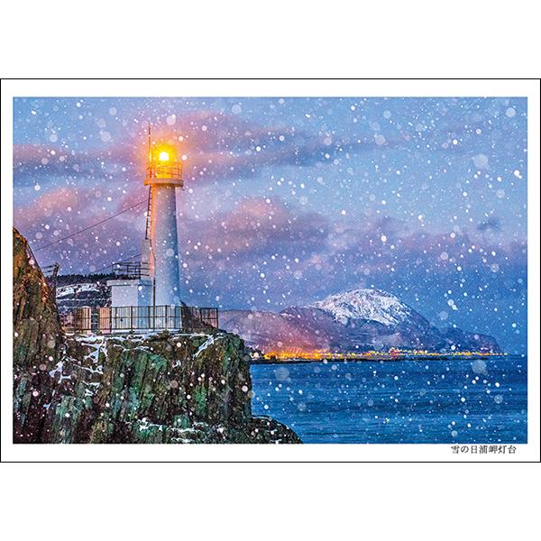 雪の日浦岬灯台