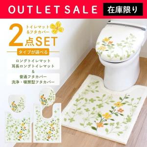 トイレマットセット 2点 ハピネスフラワー  オカ