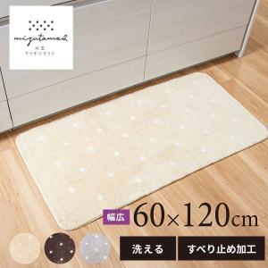 ワイド キッチンマット 約60×120cm 水玉 ( キッチン