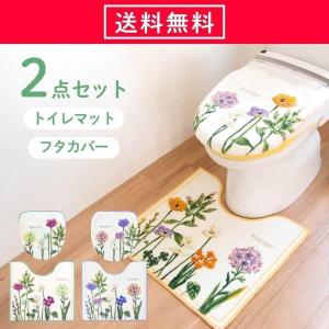 トイレセット トイレマット 2点セット ボタニカルガーデン