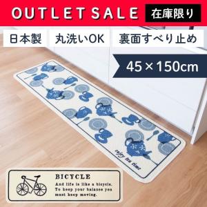 キッチンマット 約45×150cm 日本製 顔料プリント キッチン マット ( アウトレット セール バイシクル ティータイム 洗面所マット 洗面台 台所 手洗い場 薄手 )