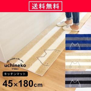 キッチンマット 45×180cm うちねこ  ( ネコ 猫 廊下敷き ロングマット 洗える 洗濯可 洗える マット おしゃれ ボーダー キッチン 台所 洗面所 ) オカ