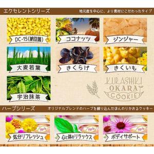 倉敷おからクッキー★味が選べるお得な7種類★コ...の詳細画像5
