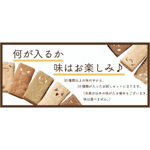 倉敷おからクッキー 個包装10種類セット(4枚...の詳細画像1
