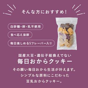 【公式】OKARAT|毎日おからクッキー 25...の詳細画像2