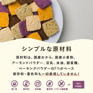 【公式】OKARAT|毎日おからクッキー 25...の詳細画像3