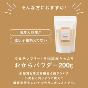 【公式】OKARAT|おからパウダーの詳細画像3