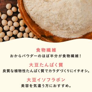 【公式】OKARAT|おからパウダーの詳細画像5