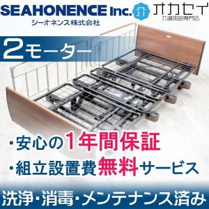 和夢 雅 3モーター シーホネンス 介護ベッド 電動ベッド 医療ベッド 病院ベッド(中古)(洗浄・消毒済み)｜okasei01