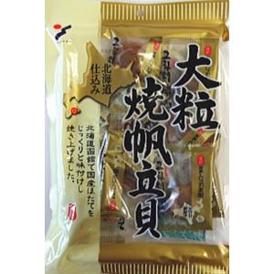 山栄食品 大粒帆立貝70g×10袋