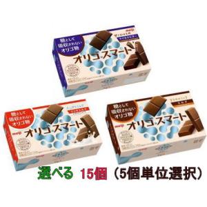 明治 オリゴスマートチョコレート65g 選べる15個セット（5個単位選択）（ミルク、リッチミルク、マイルドビター）｜okashi-com
