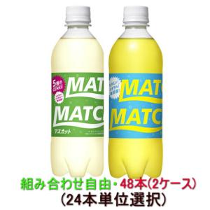 大塚食品 マッチ・ マッチマスカット500ml×48本(2ケース）組み合わせ自由｜okashi-com