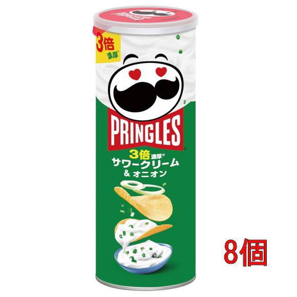 ケロッグ プリングルズ 3倍濃厚サワークリーム＆オニオン 95g ×8個(期間限定商品)（おつまみ、...